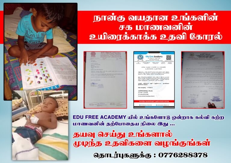 தன் நான்கு  வயது  குழந்தையின் உயிரைக்காக்க  உதவி கோரும் பெற்றோர்!!