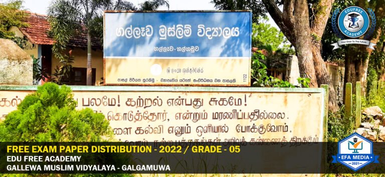 Gallewa Muslim Vidyalaya – Galgamuwa